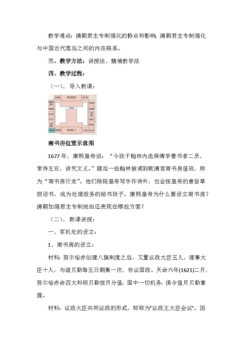 统编版（2024）七年级下册历史第19课 清朝君主专制的强化 教案第2页