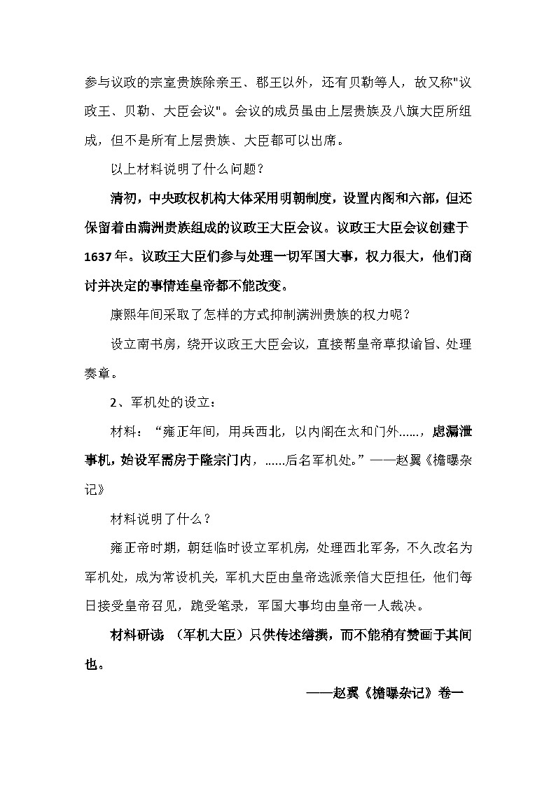 统编版（2024）七年级下册历史第19课 清朝君主专制的强化 教案第3页