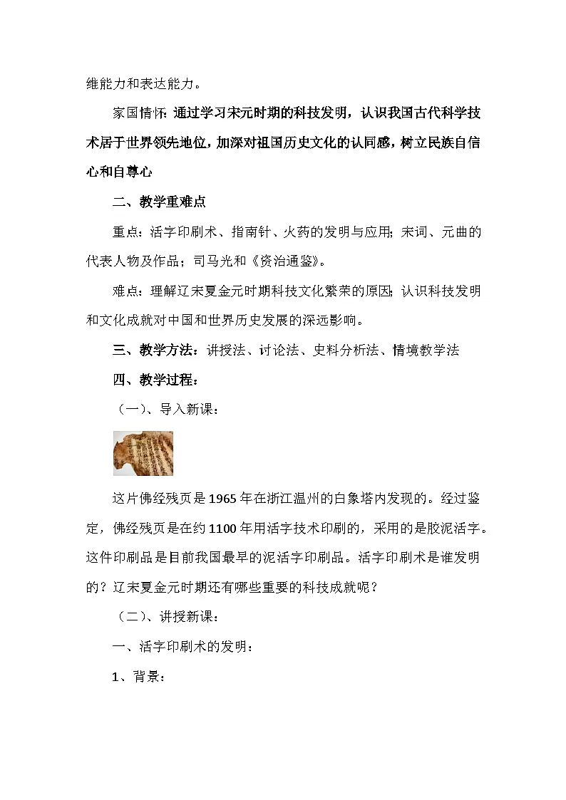 统编版（2024）七年级下册历史第14课 辽宋夏金元时期的科技与文化 教案第2页