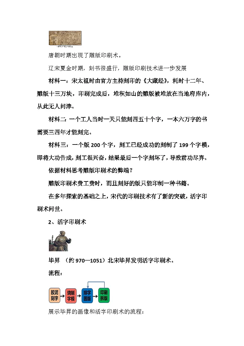 统编版（2024）七年级下册历史第14课 辽宋夏金元时期的科技与文化 教案第3页