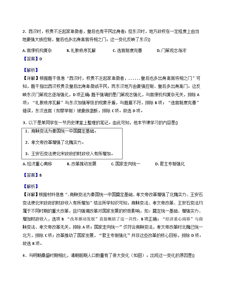 2026年湖南省邵阳市九年级联考二模历史试题（解析版）第2页