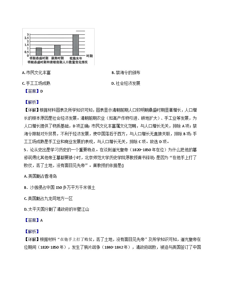 2026年湖南省邵阳市九年级联考二模历史试题（解析版）第3页