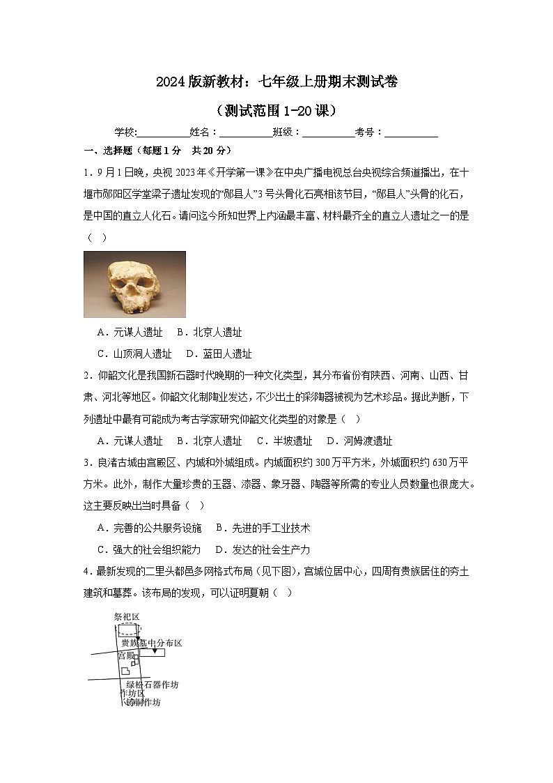 山东烟台龙口明德学校2025--2026学年度第一学期七年级历史上学期期末测试卷及答案第1页