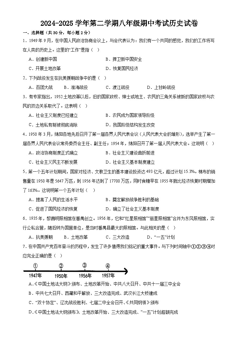 甘肃省武威市凉州区武威三中教研联片八年级下学期4月期中历史试题-A4第1页