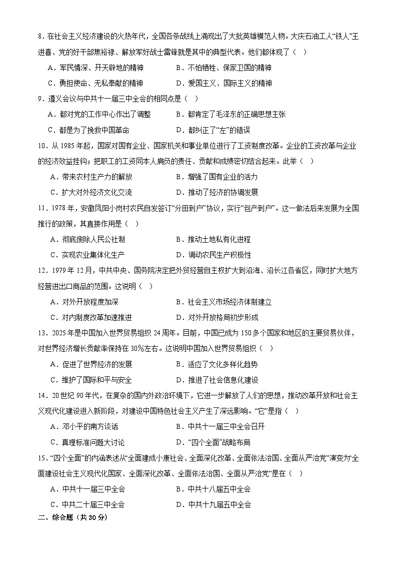 甘肃省武威市凉州区武威三中教研联片八年级下学期4月期中历史试题-A4第2页
