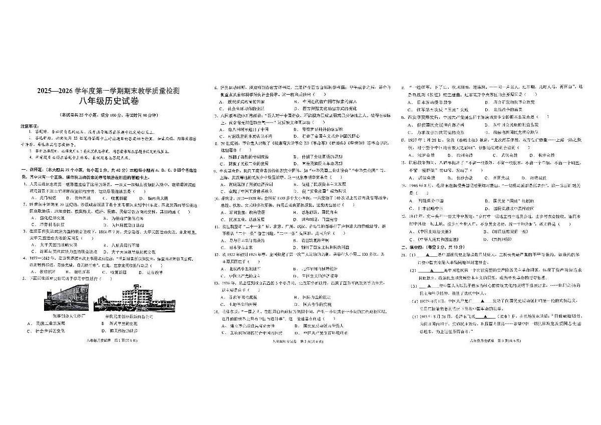 贵州省黔东南州2025—2026学年度第一学期期末教学质量检测八年级历史试卷及答案第1页