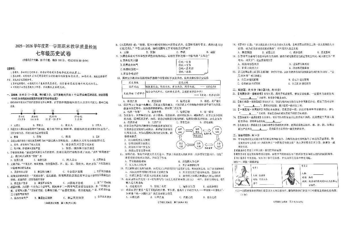 贵州省黔东南州2025—2026学年度第一学期期末教学质量检测七年级历史试卷及答案第1页