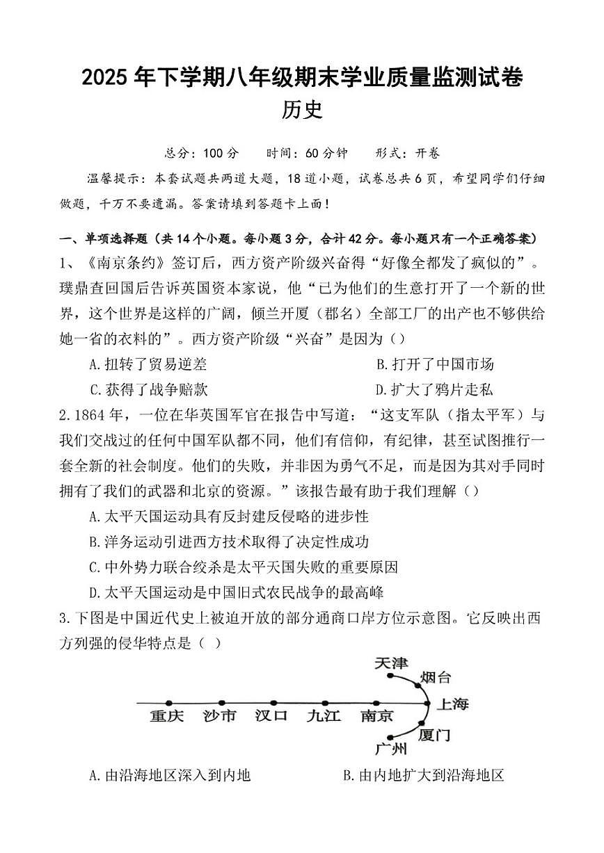 2025-2026学年湖南省株洲市攸县八年级上学期期末历史_(含答案_)试题第1页