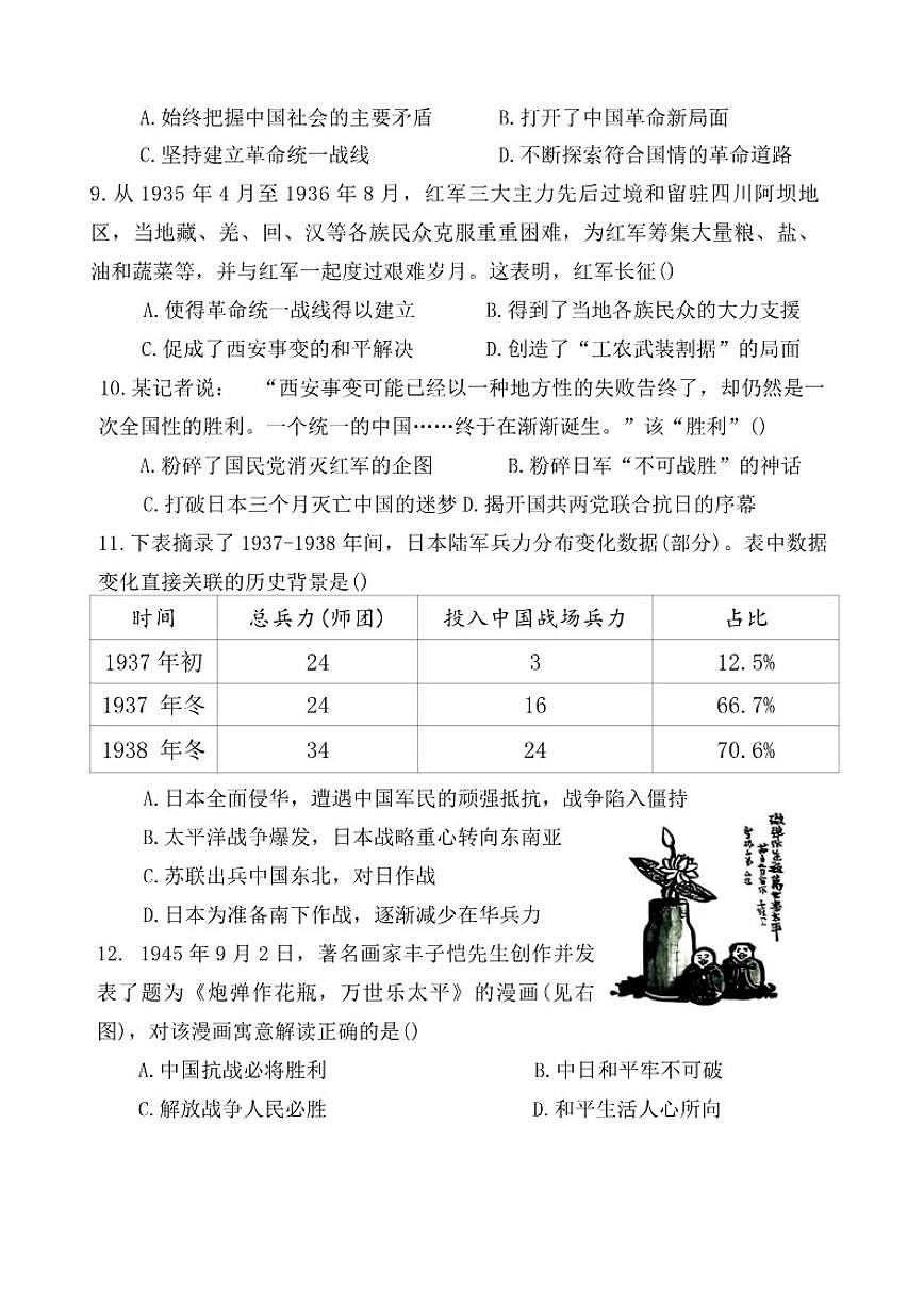 2025-2026学年湖南省株洲市攸县八年级上学期期末历史_(含答案_)试题第3页