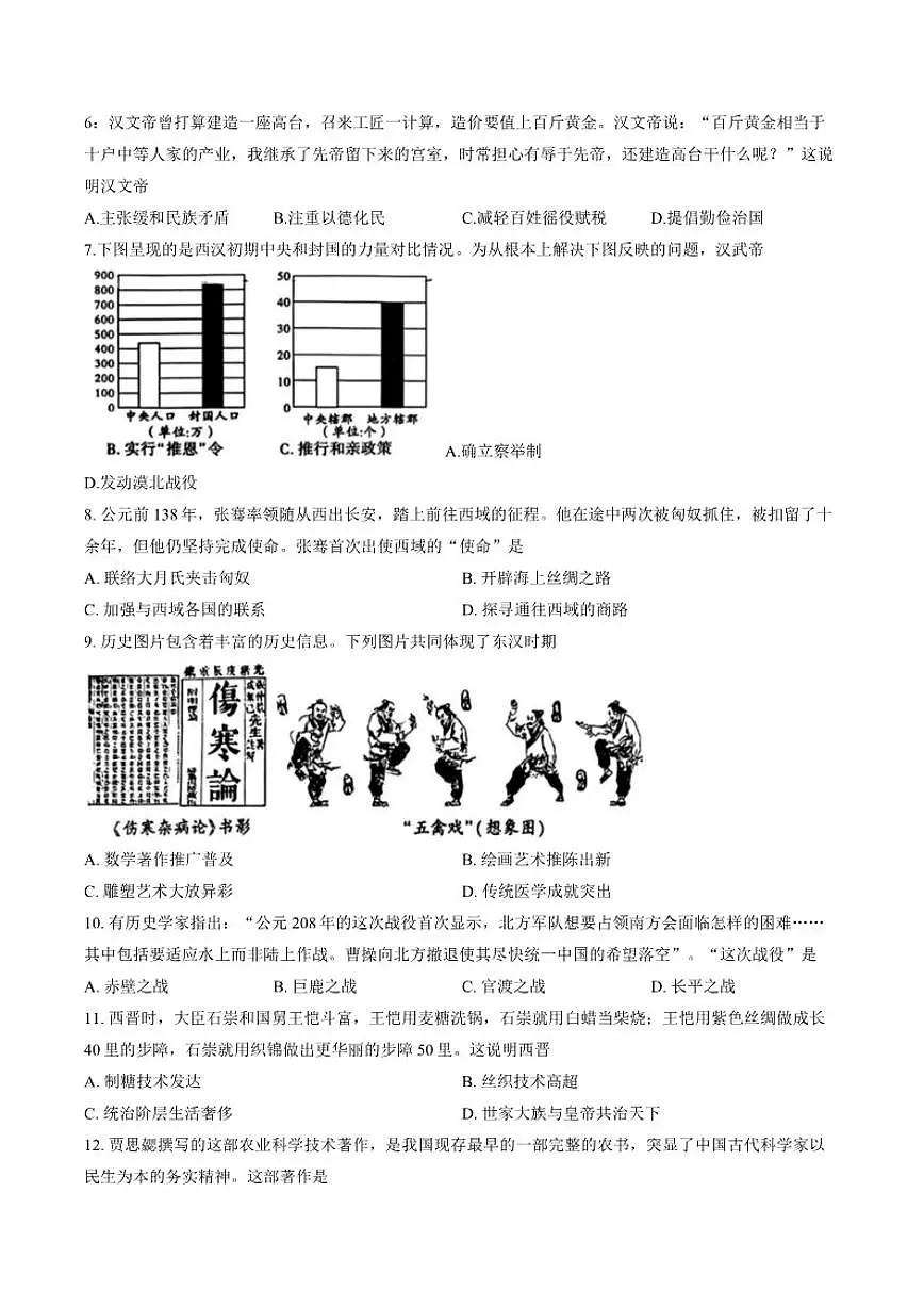 陕西省渭南市临渭区渭南初级中学2025--2026学年上学期七年级1月期末历史试题（含答案）第2页
