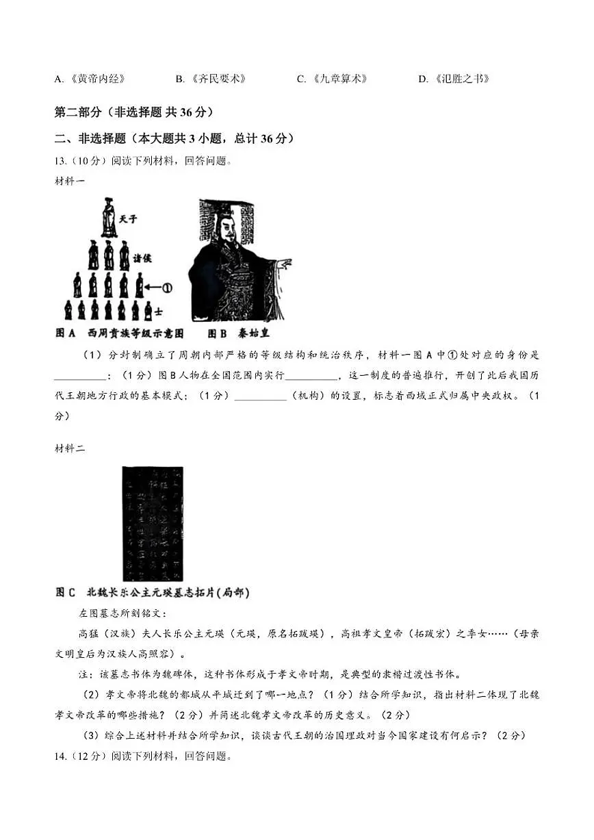 陕西省渭南市临渭区渭南初级中学2025--2026学年上学期七年级1月期末历史试题（含答案）第3页