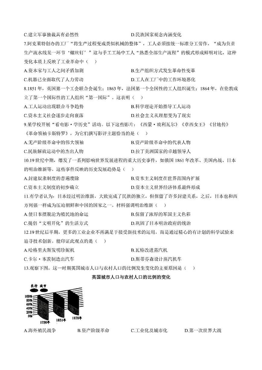 2025-2026学年广东省广州大学附属中学联盟校上学期九年级期末历史试卷（含答案）第2页