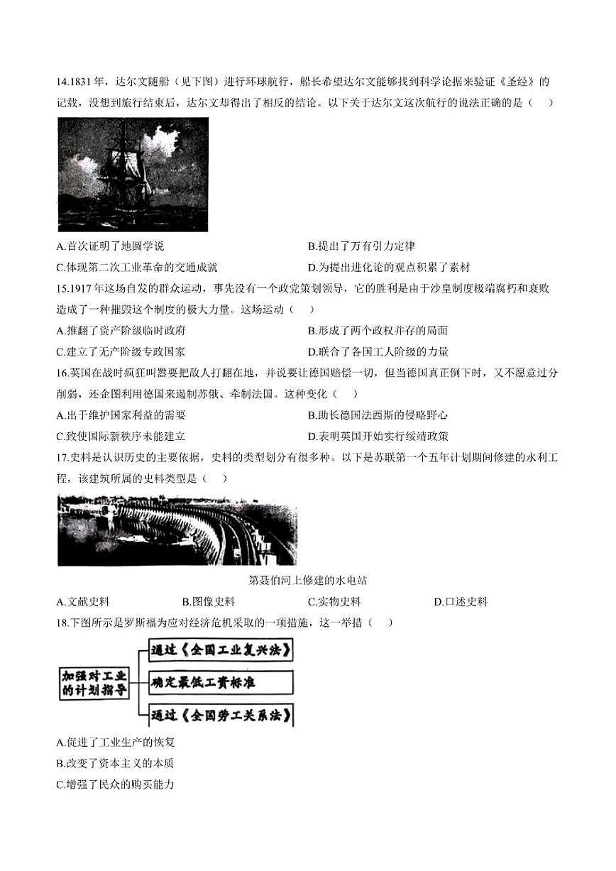 2025-2026学年广东省广州大学附属中学联盟校上学期九年级期末历史试卷（含答案）第3页