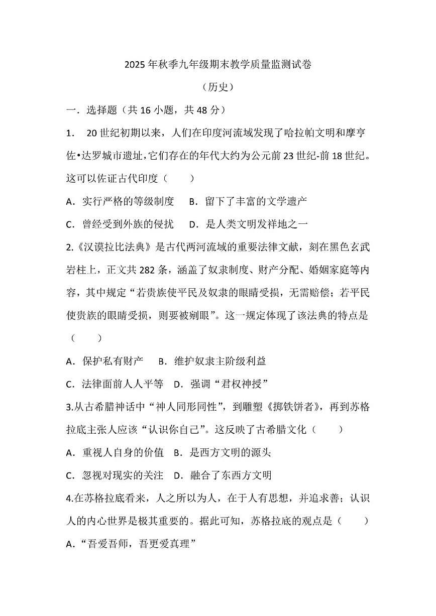 2025-2026学年四川省绵阳市盐亭县九年级上学期1月期末历史试题（含答案）第1页