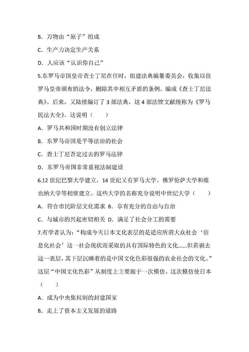 2025-2026学年四川省绵阳市盐亭县九年级上学期1月期末历史试题（含答案）第2页
