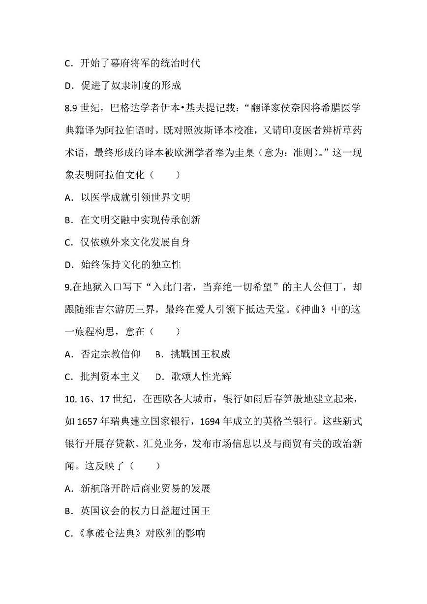 2025-2026学年四川省绵阳市盐亭县九年级上学期1月期末历史试题（含答案）第3页