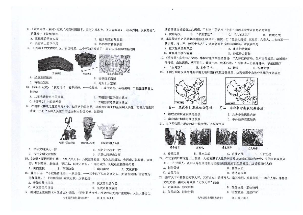 2025-2026学年广东省汕头市潮南区陈店镇公办学校七年级上学期1月期末历史试题（含答案）第2页