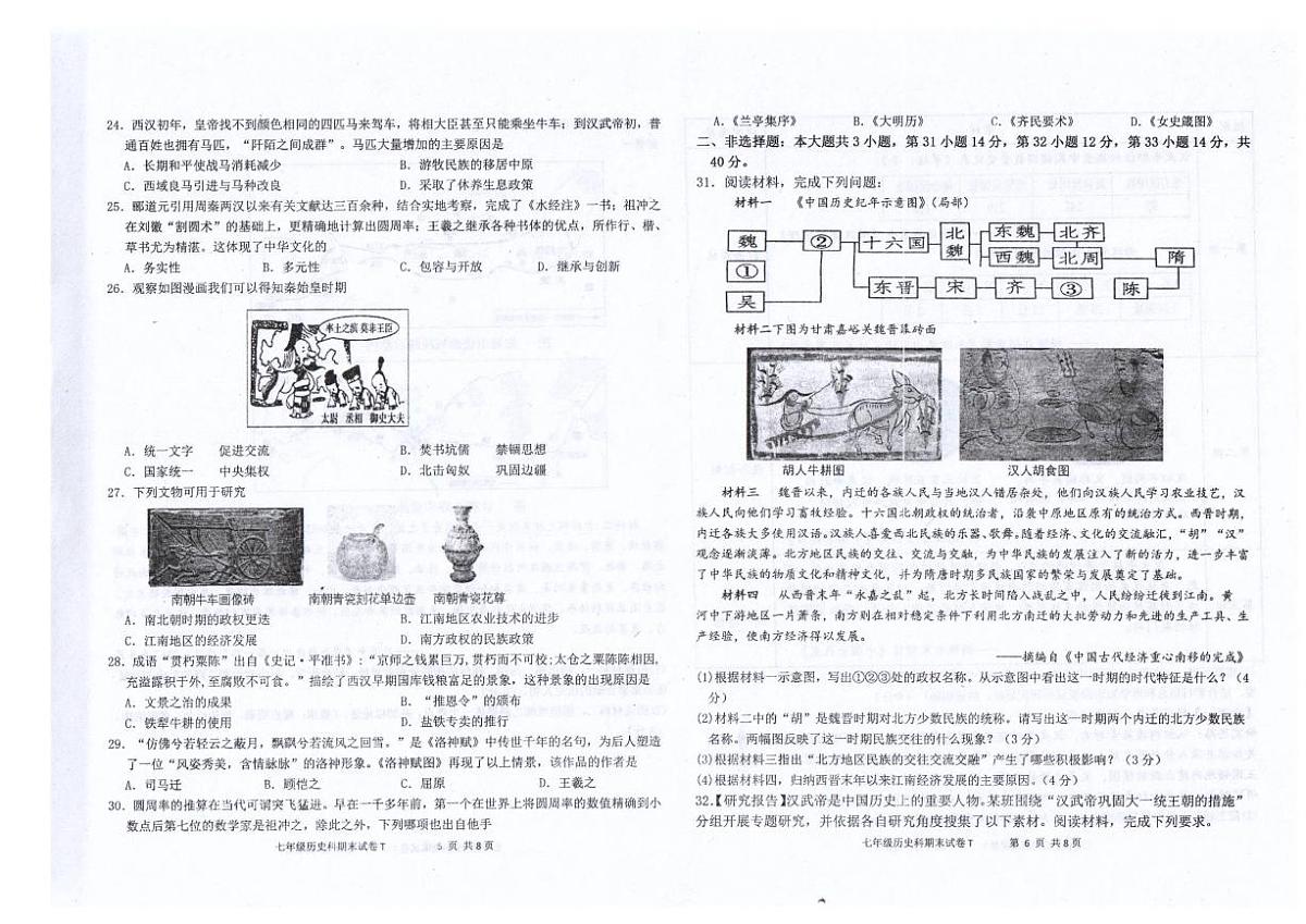 2025-2026学年广东省汕头市潮南区陈店镇公办学校七年级上学期1月期末历史试题（含答案）第3页