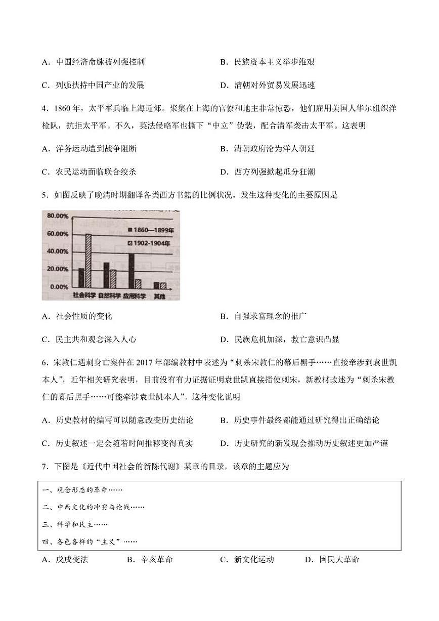 2025-2026学年广东省揭阳市部分学校八年级上学期期末考试历史试卷（含答案）第2页
