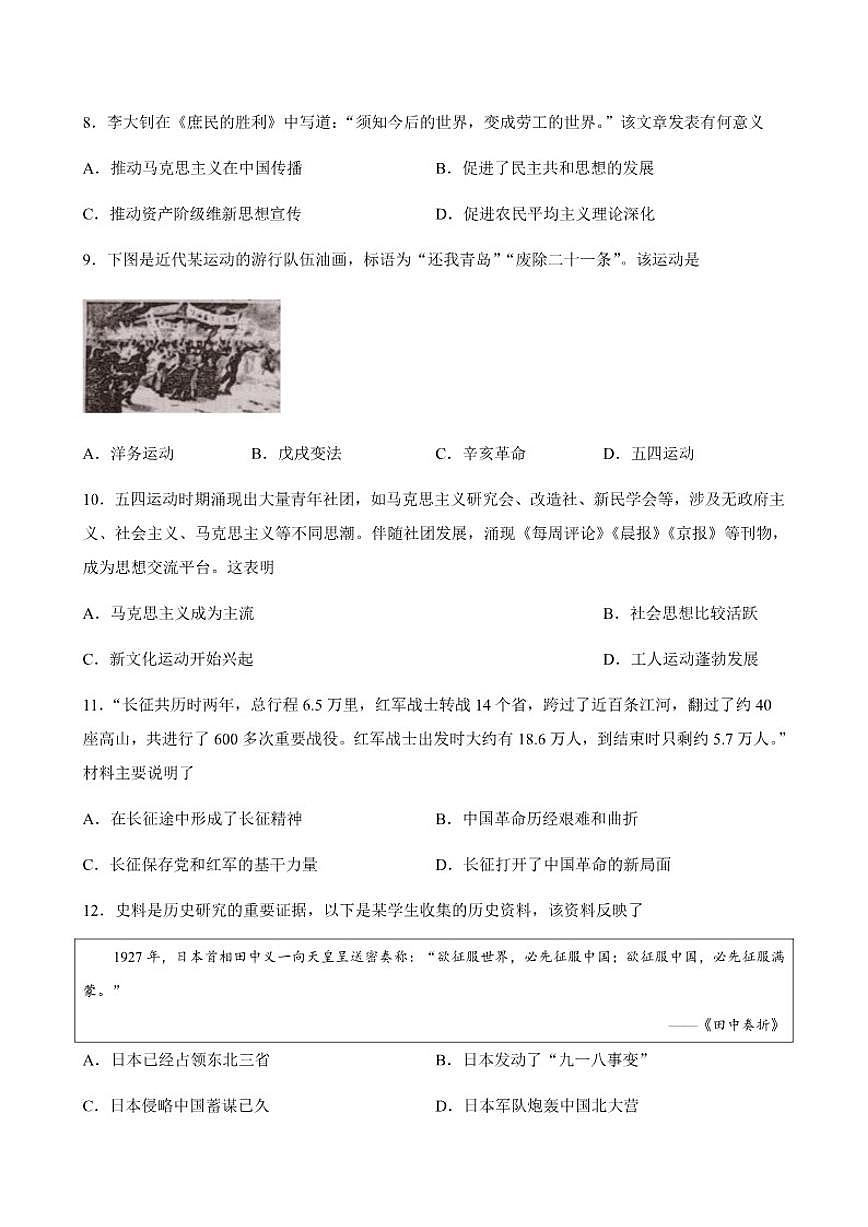 2025-2026学年广东省揭阳市部分学校八年级上学期期末考试历史试卷（含答案）第3页