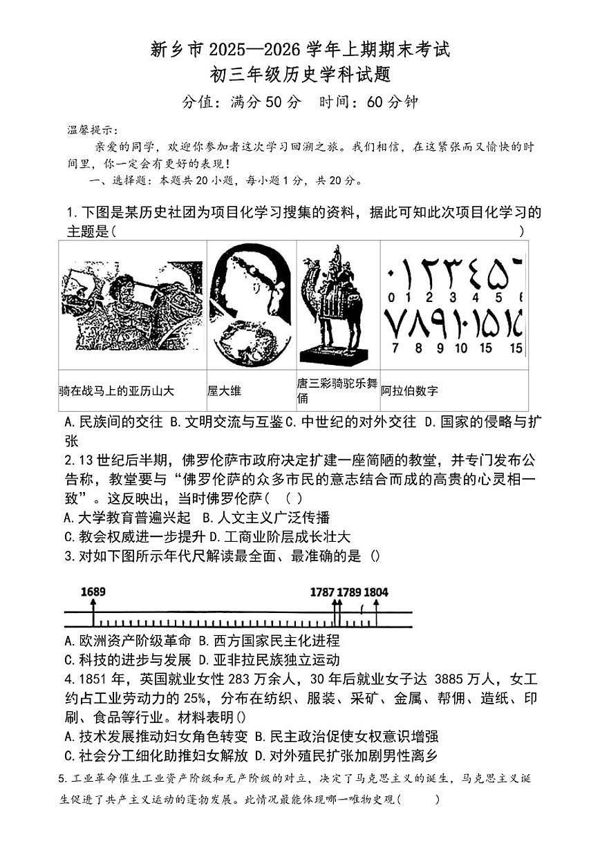 2025-2026学年河南省新乡市第十中学九年级上学期1月期末历史试卷（含答案）第1页