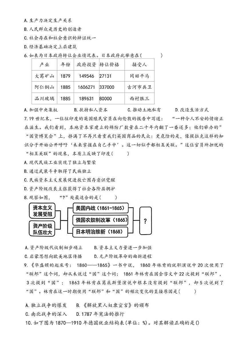 2025-2026学年河南省新乡市第十中学九年级上学期1月期末历史试卷（含答案）第2页