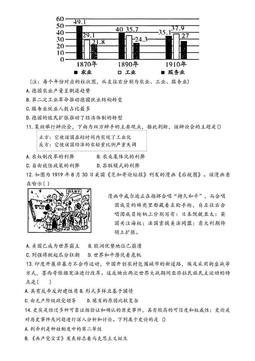 2025-2026学年河南省新乡市第十中学九年级上学期1月期末历史试卷（含答案）第3页
