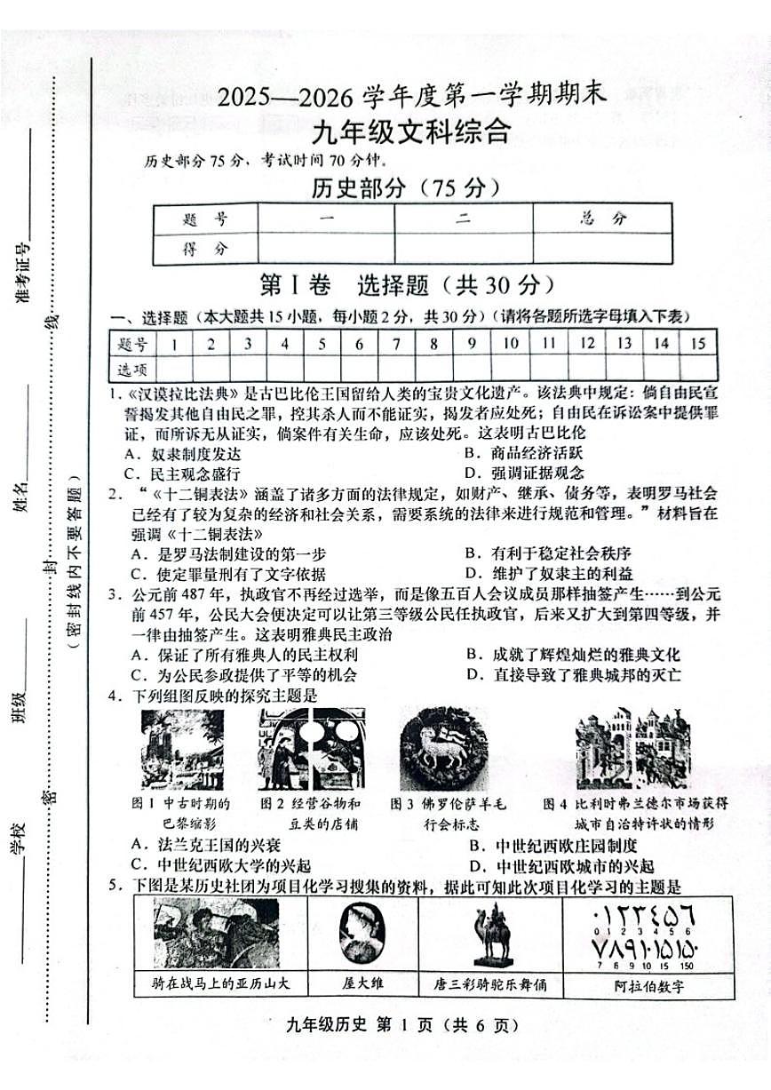 2025-2026学年山西省运城市部分学校第一学期期末考试九年级历史试卷（含答案）第1页