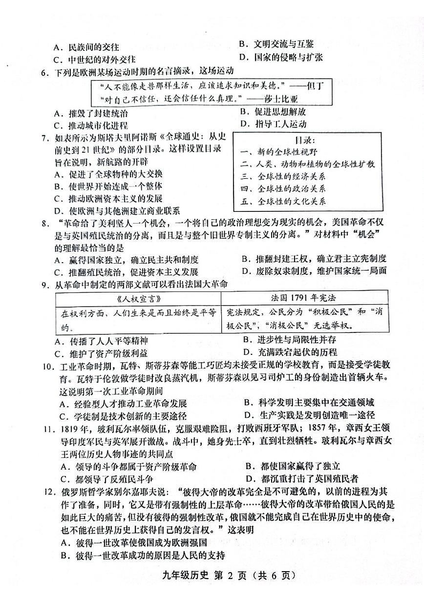 2025-2026学年山西省运城市部分学校第一学期期末考试九年级历史试卷（含答案）第2页