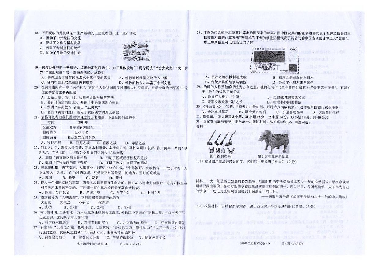 2025-2026学年广东省汕头市潮南区司马浦镇公办学校七年级上学期1月期末历史试题（含答案）第2页