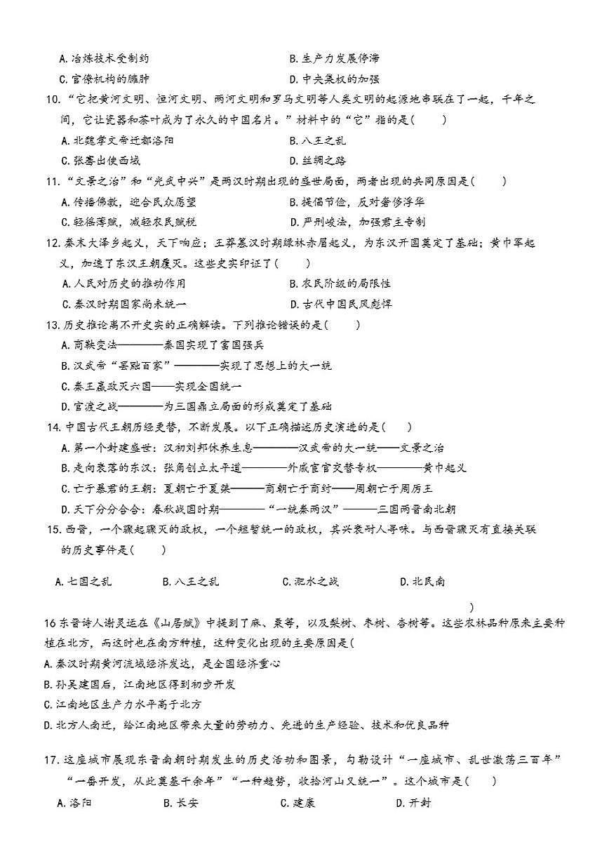 2025-2026学年贵州省遵义市红花岗区联考七年级上学期1月期末历史试卷（含答案）第2页