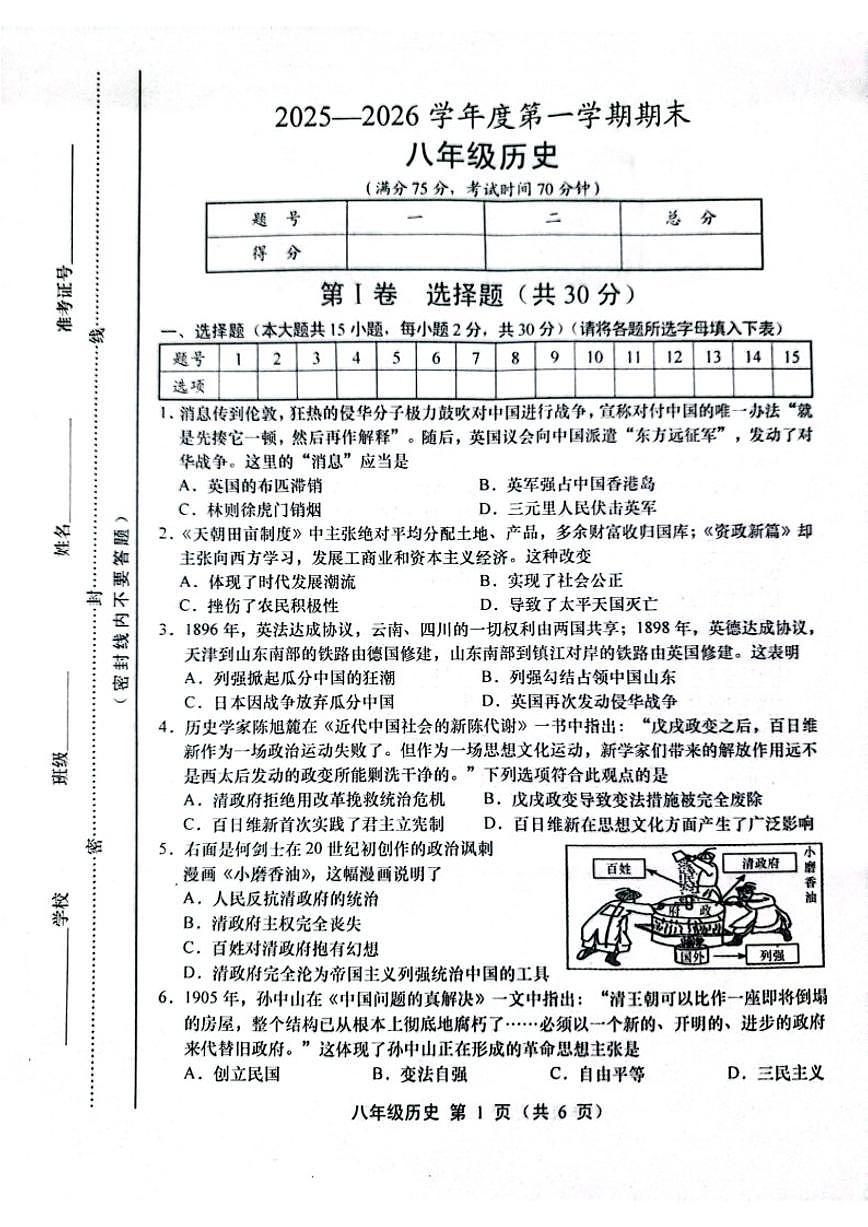 2025-2026学年山西省运城市部分学校第一学期期末考试八年级历史试卷（含答案）第1页
