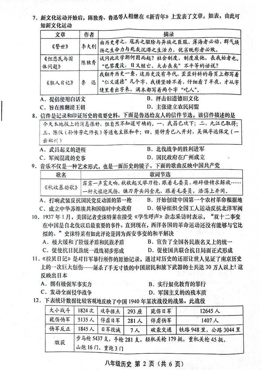2025-2026学年山西省运城市部分学校第一学期期末考试八年级历史试卷（含答案）第2页