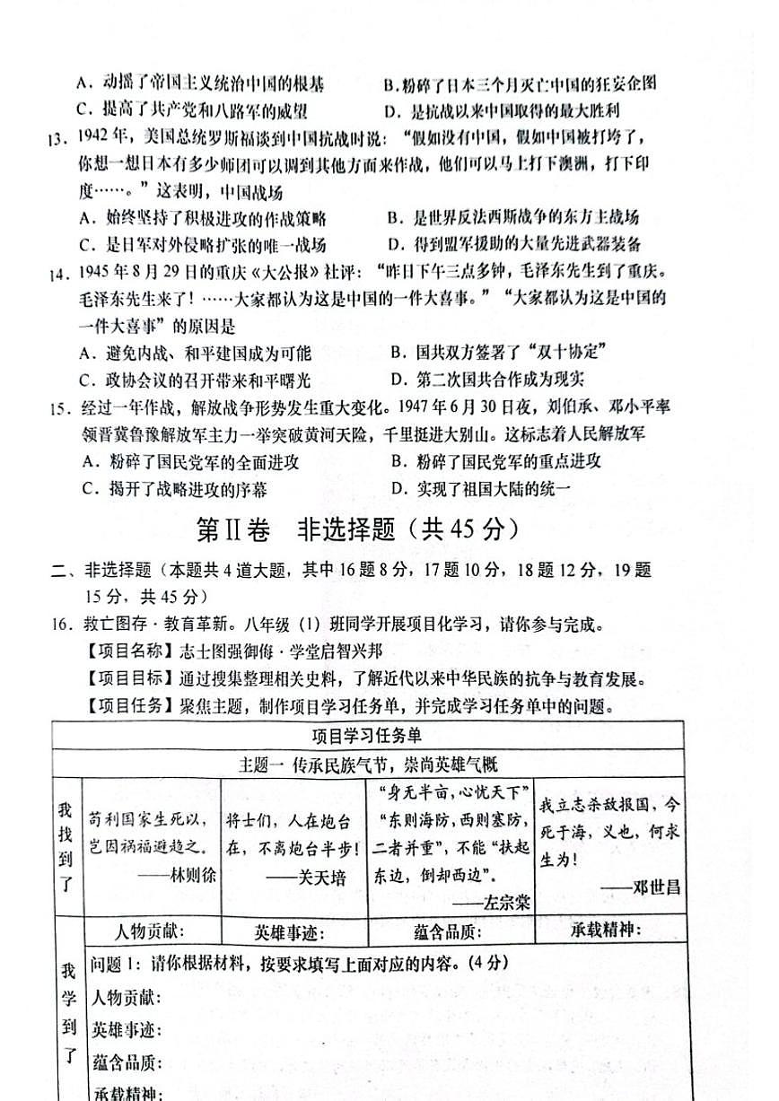 2025-2026学年山西省运城市部分学校第一学期期末考试八年级历史试卷（含答案）第3页