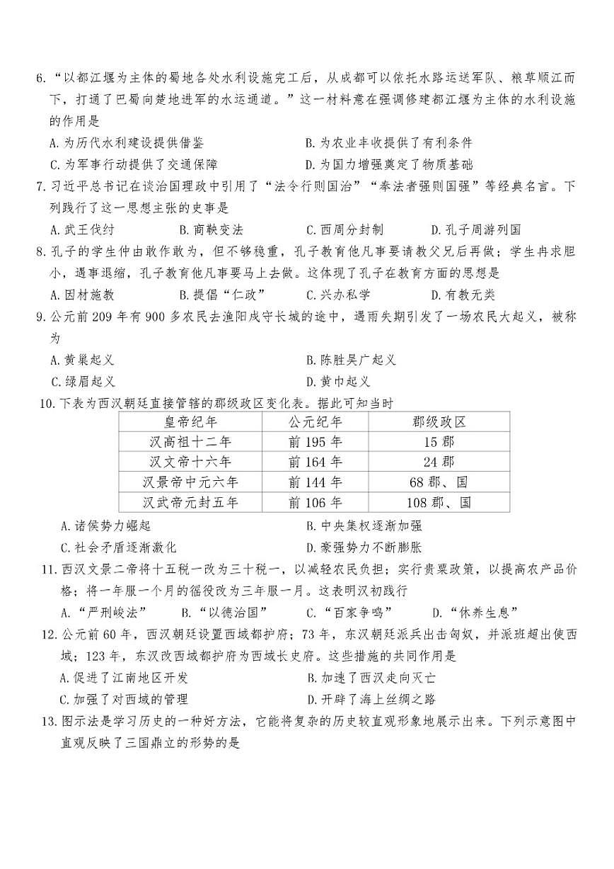2025-2026学年湖南省邵阳市大祥区七年级上学期期末历史试卷（含答案）第2页