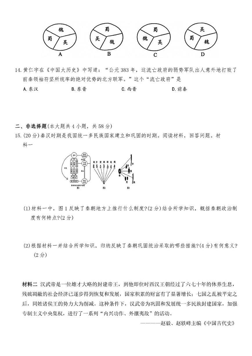 2025-2026学年湖南省邵阳市大祥区七年级上学期期末历史试卷（含答案）第3页