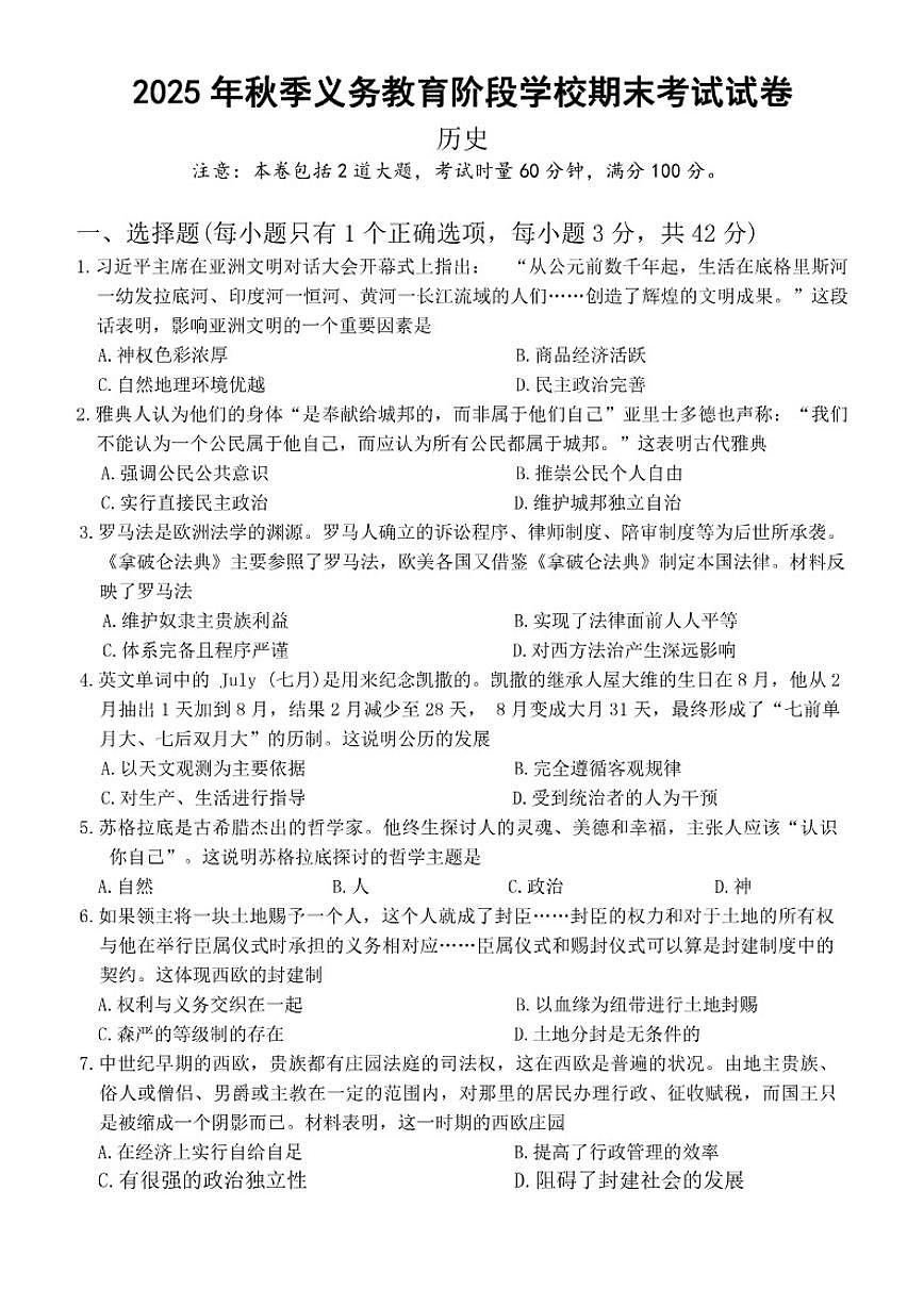 2025-2026学年湖南省龙山县九年级上学期期末历史试卷（含答案）第1页