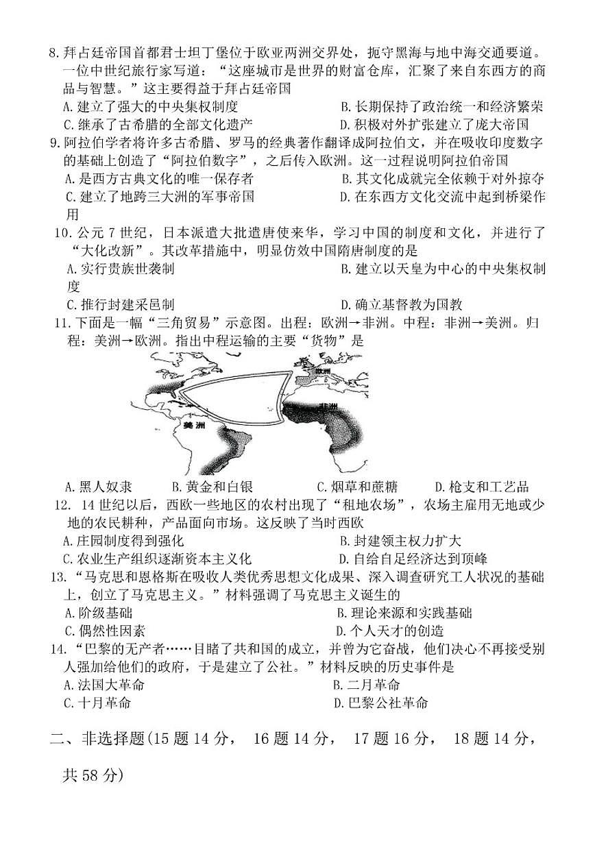 2025-2026学年湖南省龙山县九年级上学期期末历史试卷（含答案）第2页