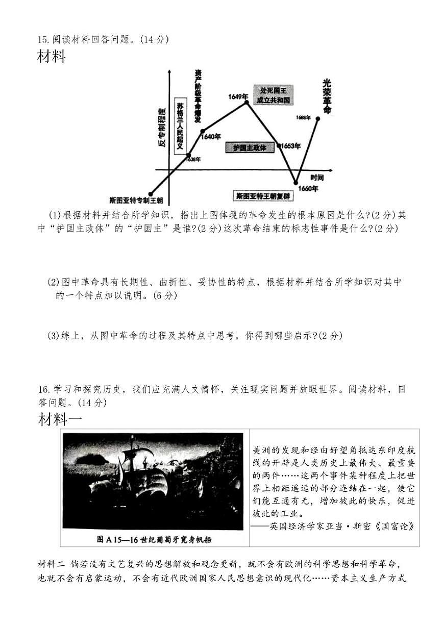 2025-2026学年湖南省龙山县九年级上学期期末历史试卷（含答案）第3页