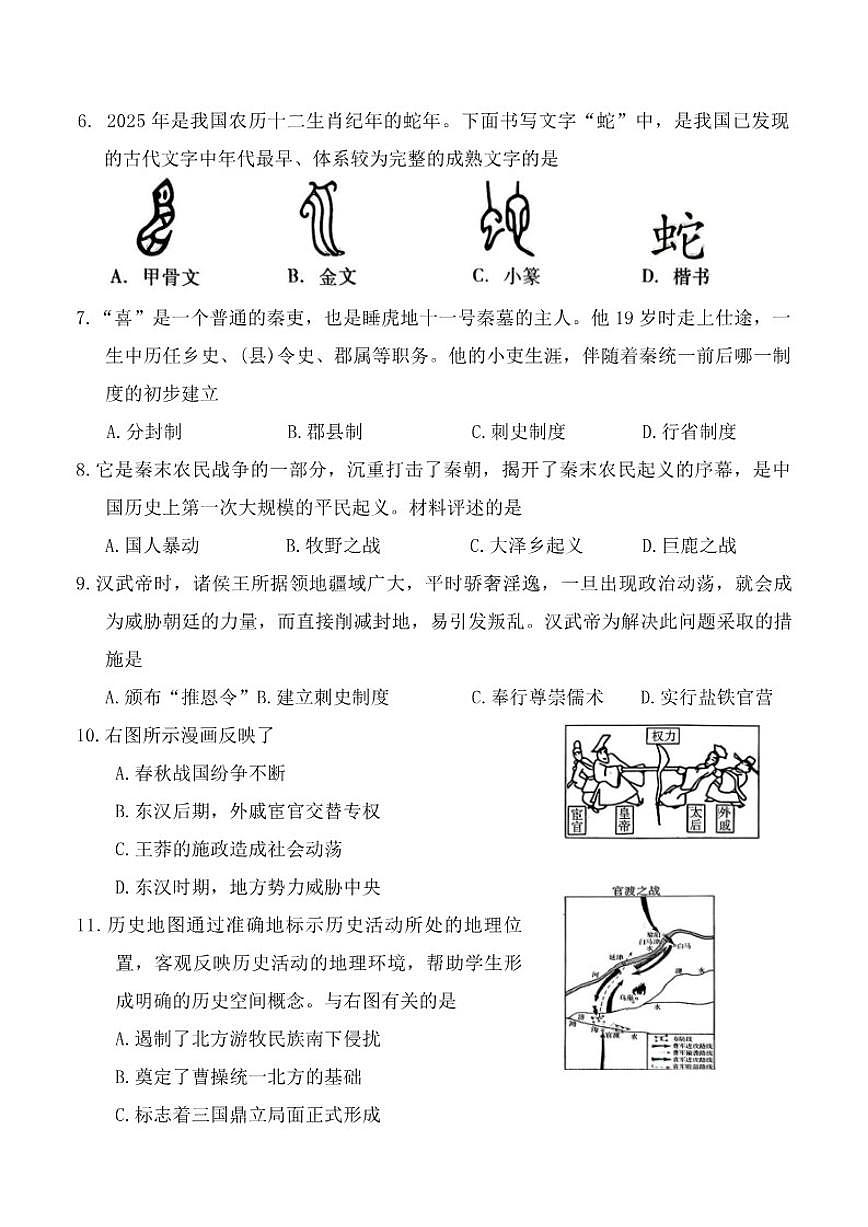 2025-2026学年湖南省衡阳市常宁市七年级上学期期末历史试卷（含答案）第2页