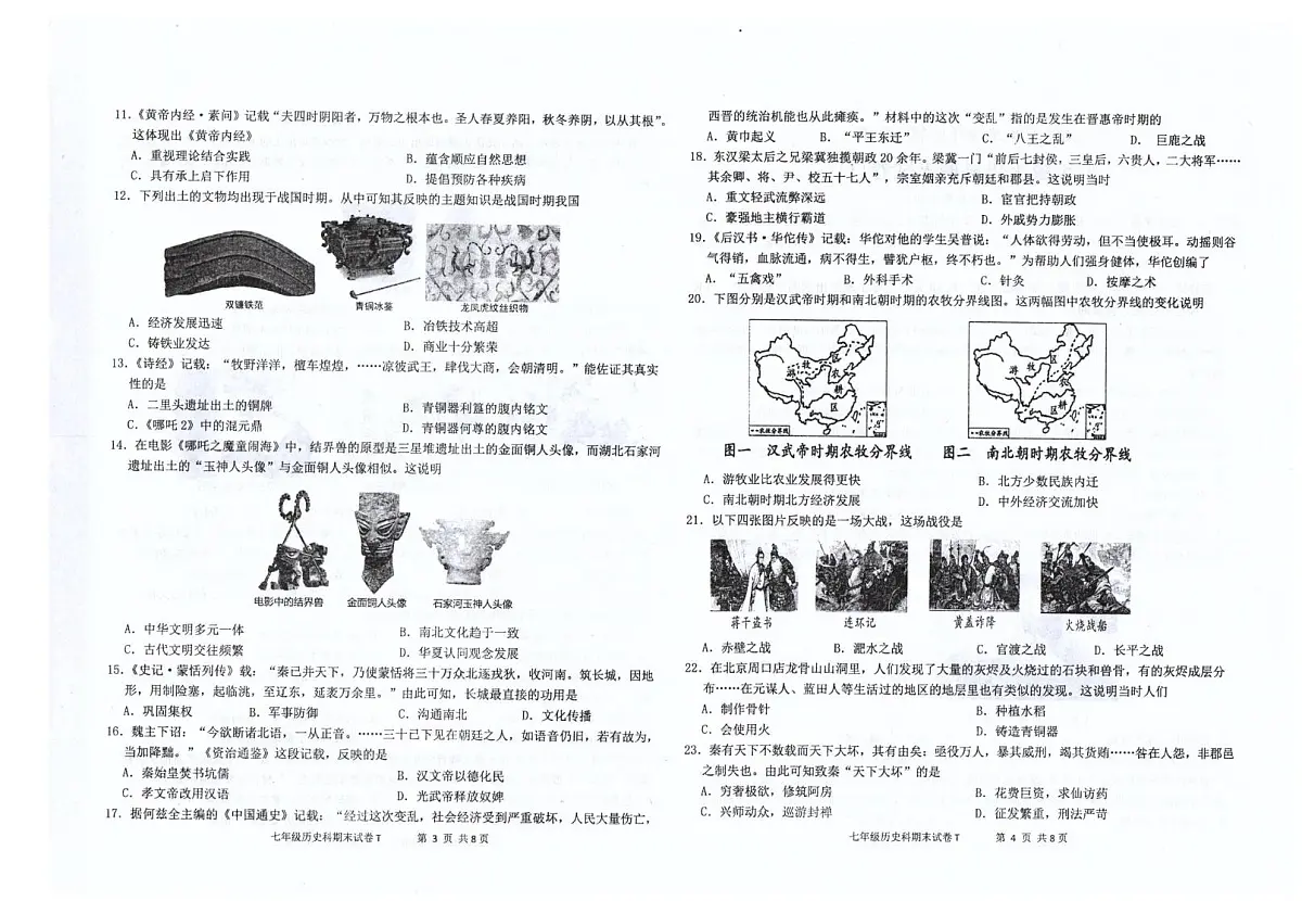 广东省汕头市潮南区陈店镇公办学校2025-2026学年七年级上学期1月期末历史试题第2页