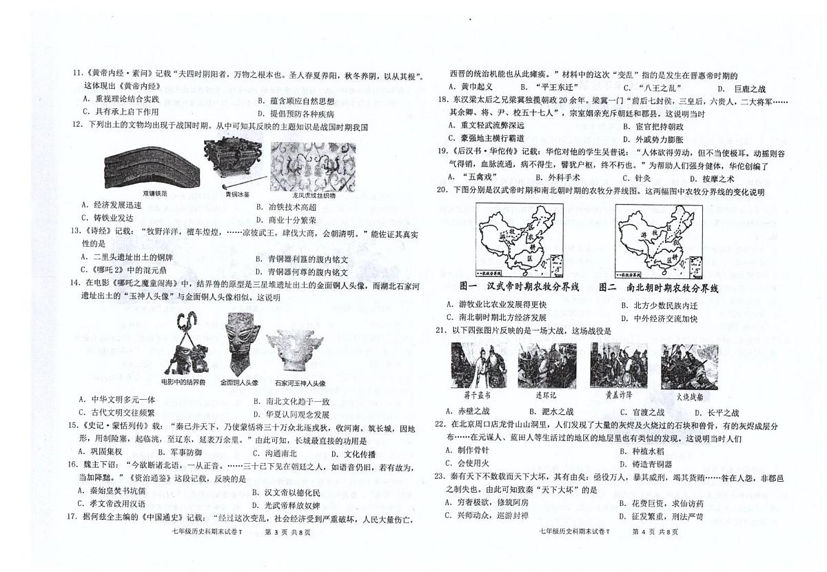广东省汕头市潮南区陈店镇公办学校2025-2026学年七年级上学期1月期末历史试题第2页