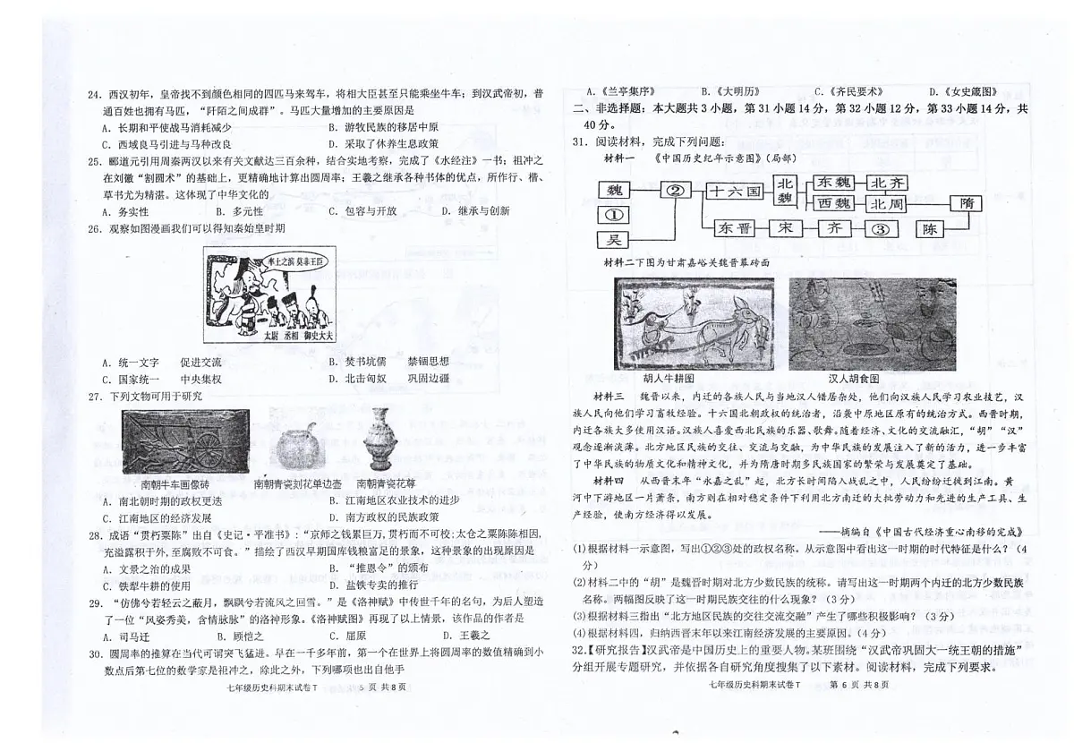 广东省汕头市潮南区陈店镇公办学校2025-2026学年七年级上学期1月期末历史试题第3页