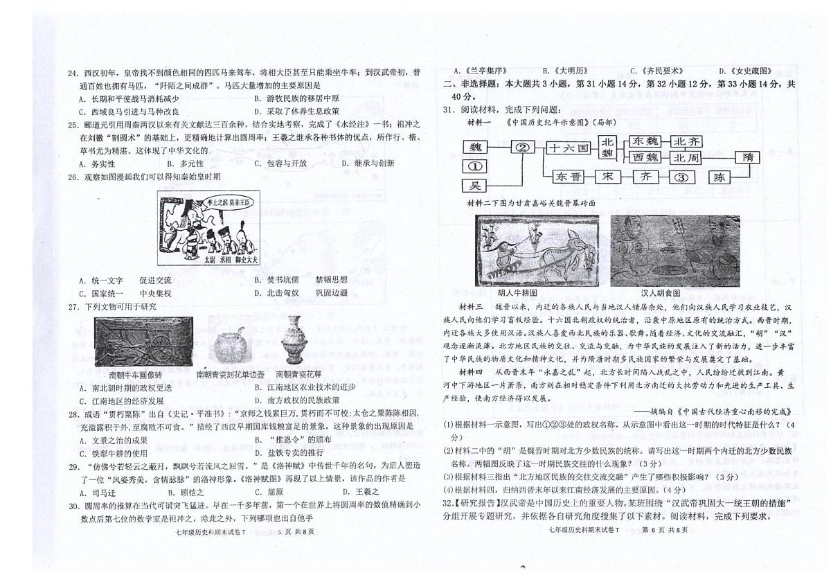 广东省汕头市潮南区陈店镇公办学校2025-2026学年七年级上学期1月期末历史试题第3页