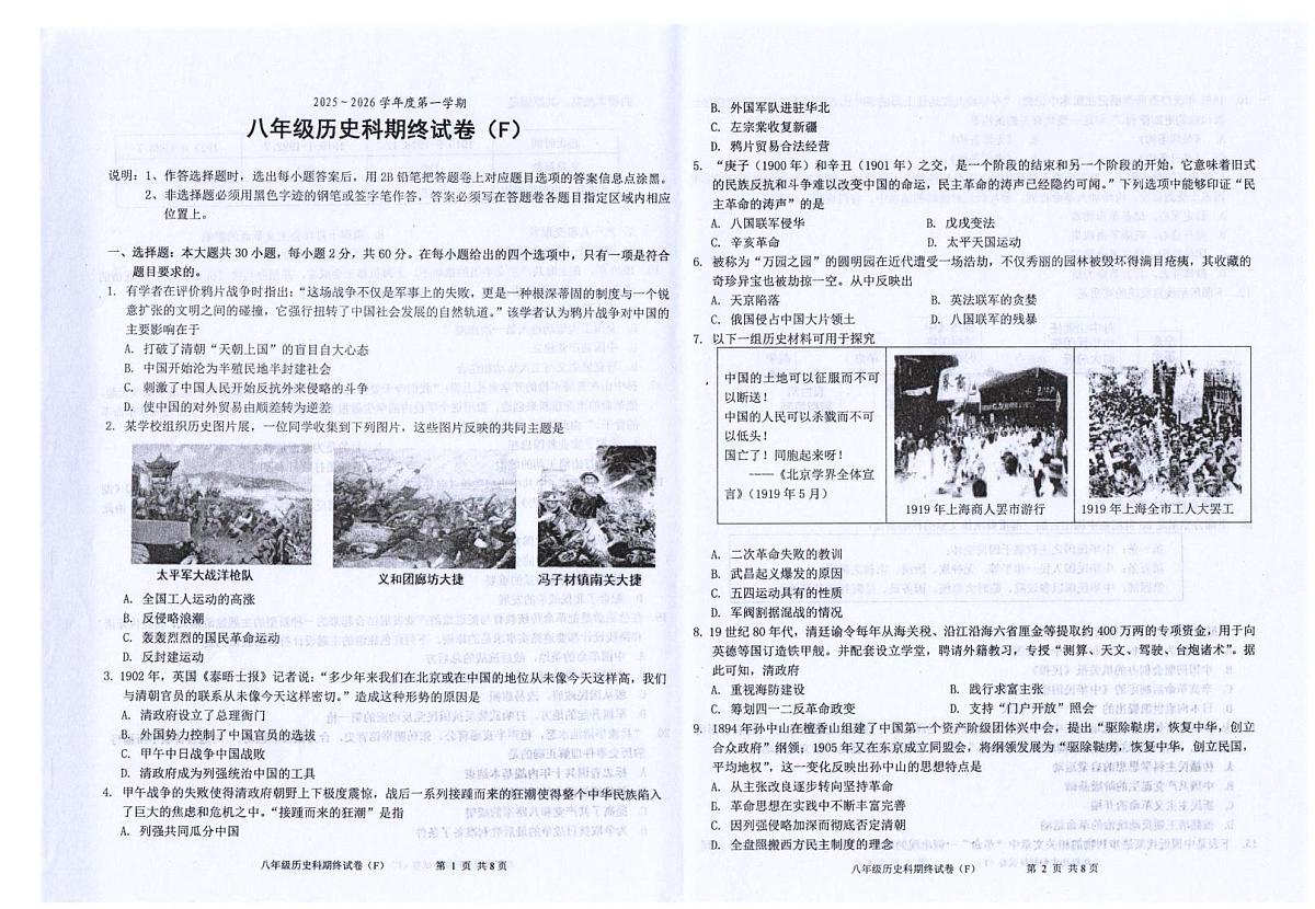 广东省汕头市潮南区司马浦镇2025-2026学年八年级上学期历史期末考试卷第1页