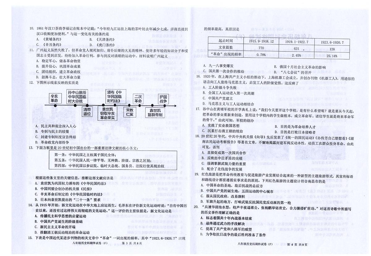 广东省汕头市潮南区司马浦镇2025-2026学年八年级上学期历史期末考试卷第2页