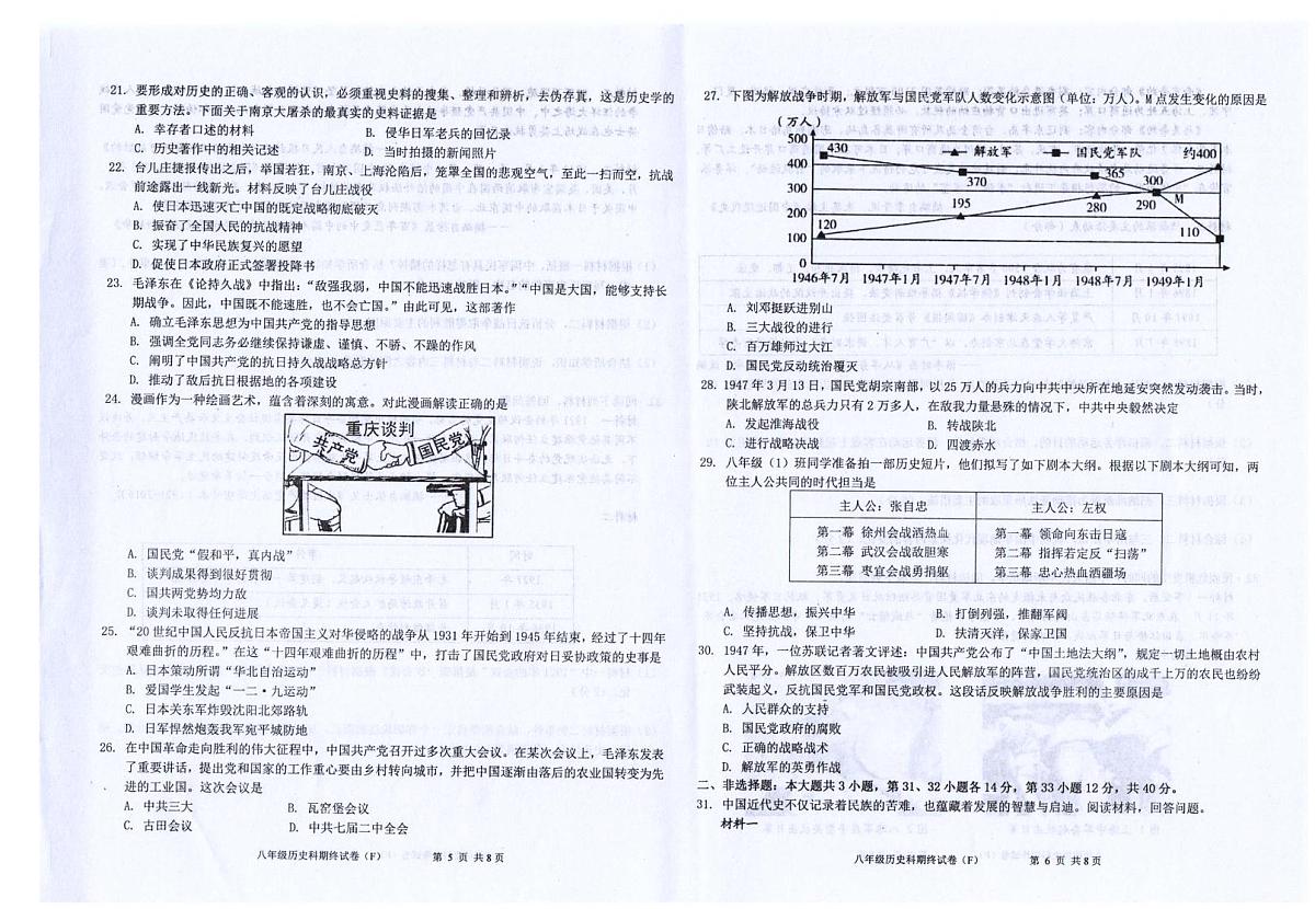 广东省汕头市潮南区司马浦镇2025-2026学年八年级上学期历史期末考试卷第3页