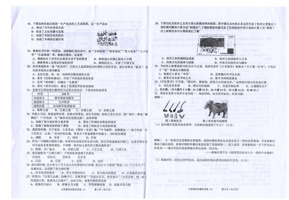 广东省汕头市潮南区司马浦镇公办学校2025-2026学年七年级上学期1月期末历史试题第2页