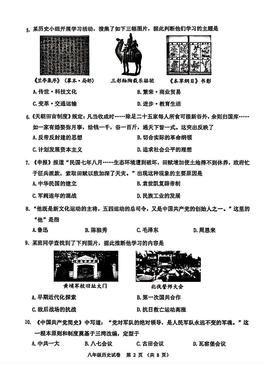 辽宁省锦州市2025-2026学年八年级上学期期末质量检测历史试卷第2页
