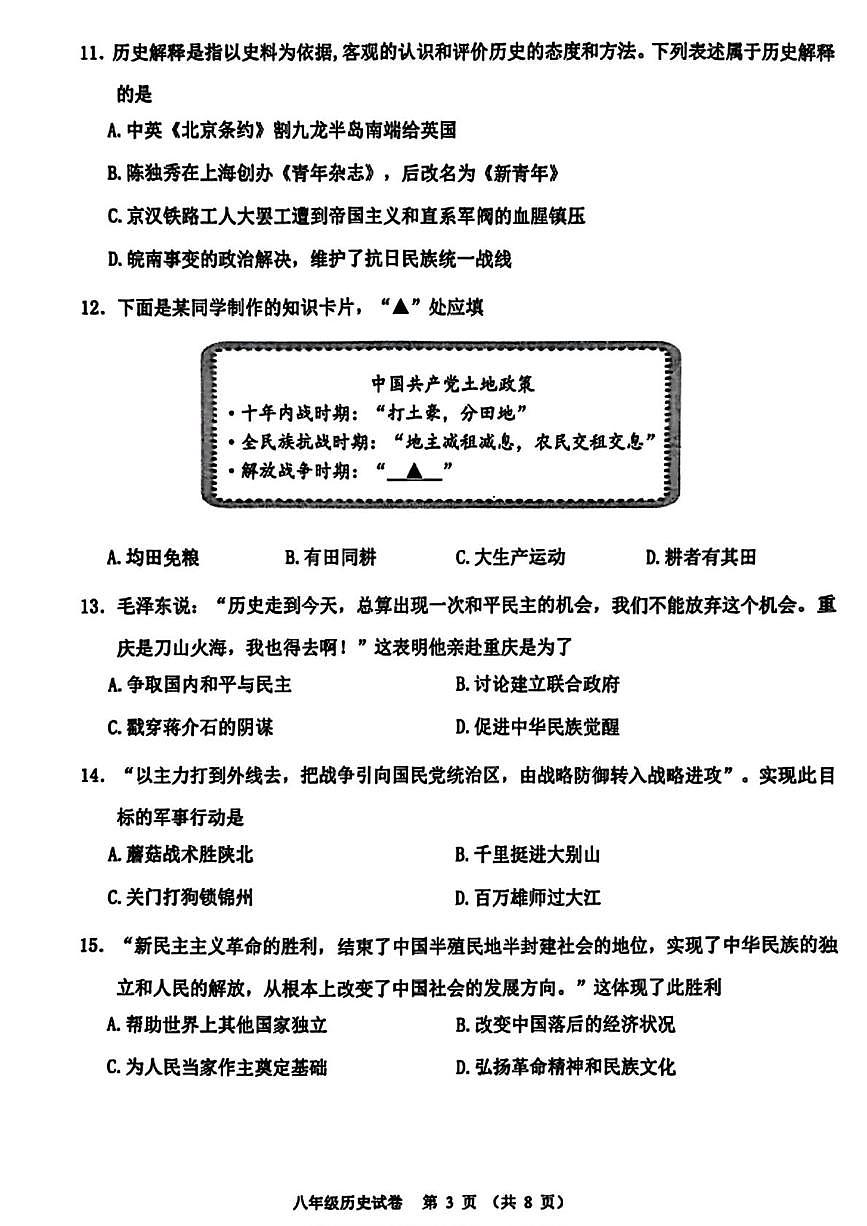 辽宁省锦州市2025-2026学年八年级上学期期末质量检测历史试卷第3页